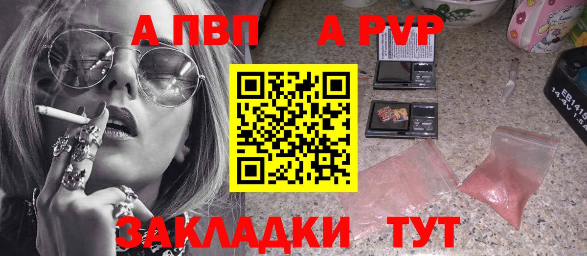 APVP кристаллы Евпатория