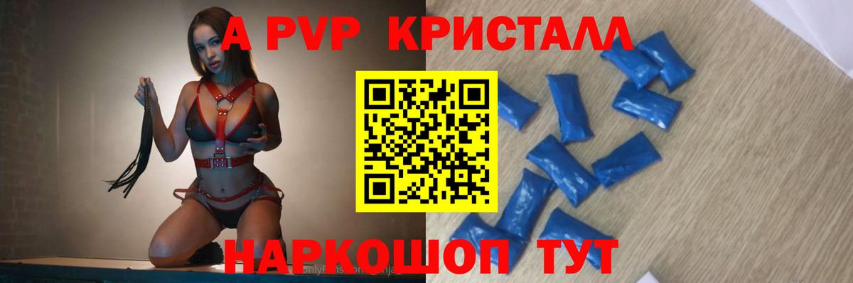 А ПВП  Вход с VPN  где купить наркоту  Евпатория  Alfa_PVP СК КРИС  A-PVP Соль 