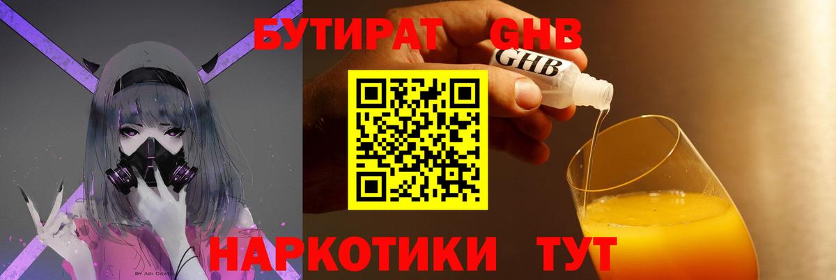 БУТИРАТ Butirat Евпатория