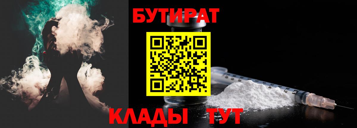 Евпатория  БУТИРАТ бутик  Вход с VPN 