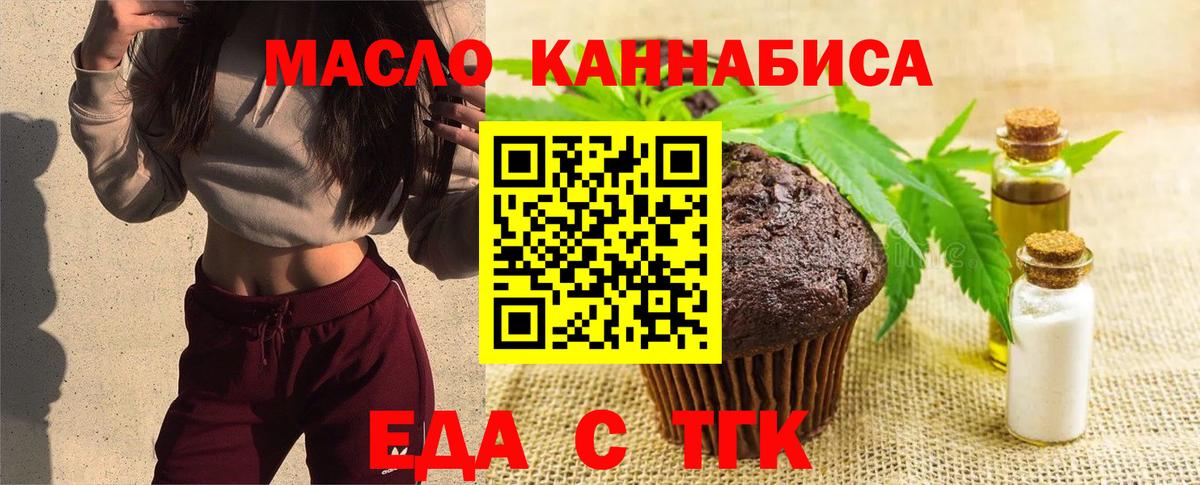 Печенье с ТГК конопля Евпатория
