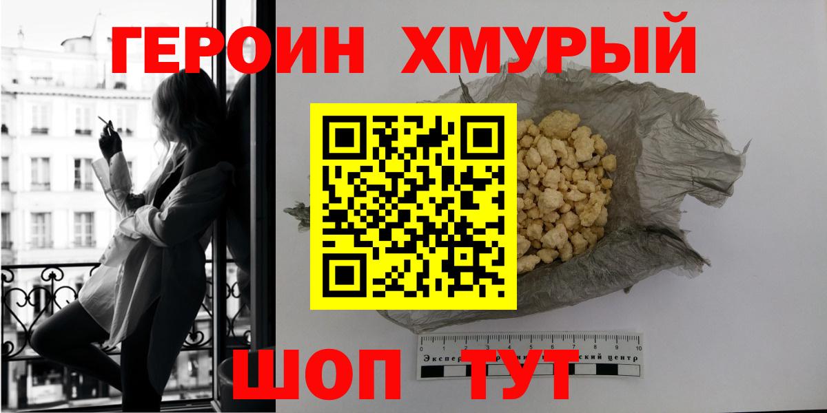 Героин афганец  Вход с VPN  Евпатория 
