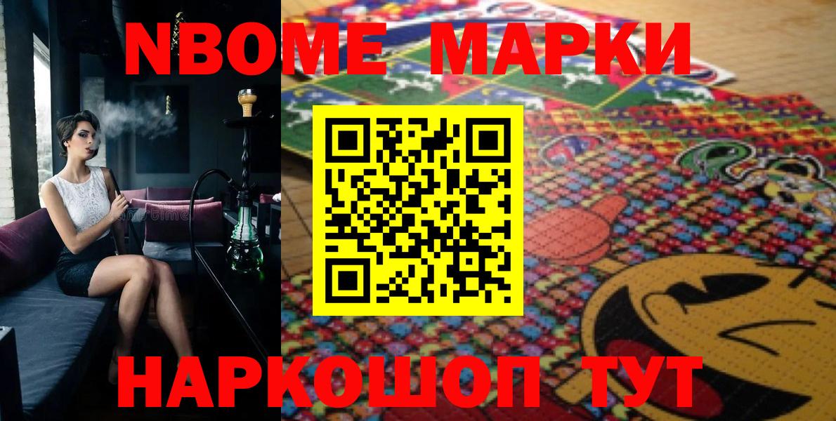 Марки 25I-NBOMe 1,8мг  Наркотические марки  Евпатория  Вход с VPN 